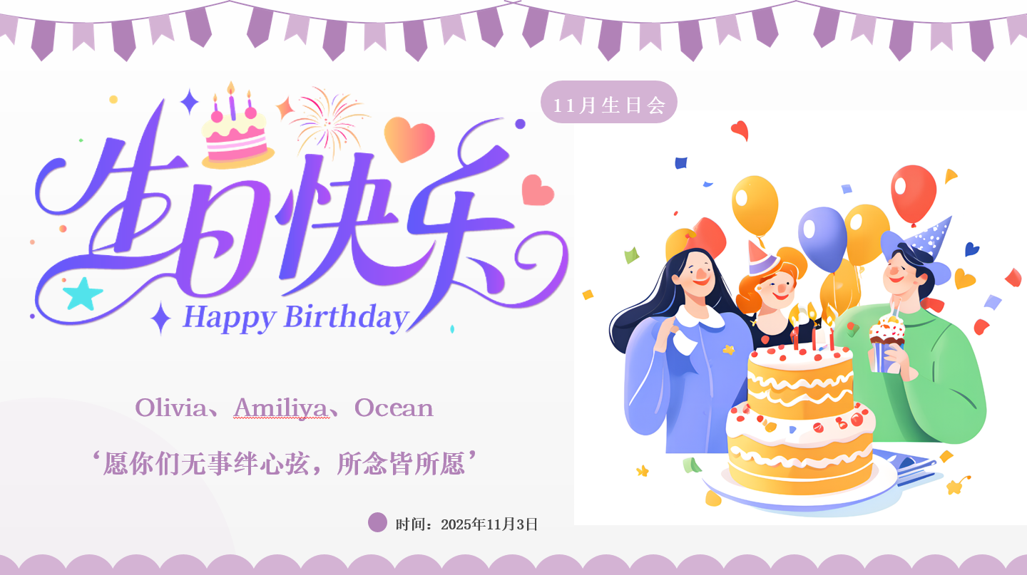 11月員工生日會(huì) -- 11萬(wàn)圣，趣鬧生辰